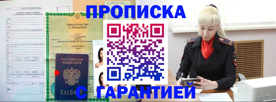 прописка в квартире в Переславль-Залесском