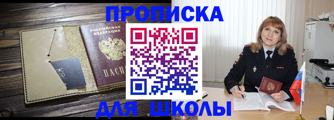 прописка в Переславль-Залесском